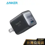 ANKER NANO II 30W 充電頭 TYPE-C 氮化鎵二代 A2146