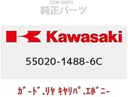 KAWASAKI Genuine Parts (OEM) Guard Rear Caliper Ebony 55020-1488-6C