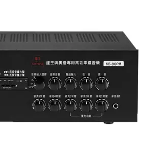 【鐘王牌】KB-300PM 廣播專用擴音機 全新公司貨