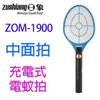 在飛比找PChome商店街優惠-【1入】日象 ZOM-1900 終極神拍充電式電蚊拍