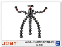 在飛比找樂天市場購物網優惠-JOBY GorillaPod Rig 金剛爪拍片神器 JB