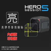 在飛比找iOPEN Mall優惠-亮面鏡頭保護貼 GoPro HERO5 Session HW