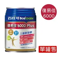 在飛比找樂天市場購物網優惠-百仕可 BOSCOGEN 復易佳6000 PLUS營養素-大