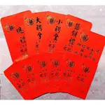 協慶~總禮紅包袋/12禮紅包袋//結婚用品 /訂婚用品 /婚俗用品