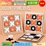 台灣熱銷 三連井字棋 兒童益智玩具 TIC TAC TOE休閒對戰益智類桌遊 九宮格木製玩具 YL102