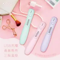 在飛比找森森購物網優惠-KINYO USB無線離子夾/綠 KHS-3101G