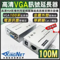 在飛比找momo購物網優惠-【KINGNET】監視器周邊 VGA影像訊號延長器 放大器 