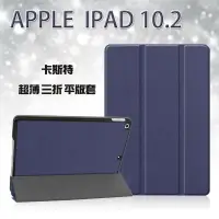 在飛比找樂天市場購物網優惠-【嚴選外框】 APPLE iPad 10.2 a2197 通