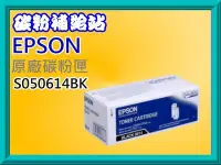 在飛比找Yahoo!奇摩拍賣優惠-碳粉補給站EPSON AcuLaser C1700/C175