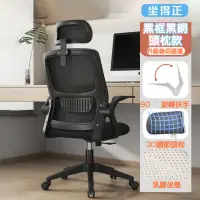 在飛比找momo購物網優惠-【坐得正】黑框黑網 頭枕款式 辦公椅 電腦椅 人體工學椅 升