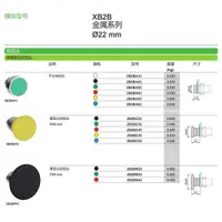 在飛比找ETMall東森購物網優惠-施耐德XB2按鈕開關旋鈕急停鑰匙帶燈頭ZB2-BA3 BW3