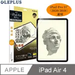 LEPLUS 2020 IPAD AIR 10.9 / IPAD PRO 2020 11「SHIELD G」擬紙質保護貼