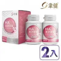 在飛比找大樹健康購物網優惠-【聿健】HA+美妍膠囊（60粒/盒）X2