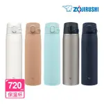 【ZOJIRUSHI 象印】不鏽鋼一體式杯蓋真空保溫杯-720ML(SM-VA72 保溫瓶/保冰/環保杯)