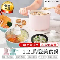 在飛比找PChome24h購物優惠-【KINYO】陶瓷快煮美食鍋1.2L FP-0871電火鍋【