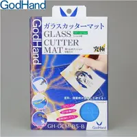 在飛比找樂天市場購物網優惠-耀您館★日本製造GodHand神之手超耐割鋼化玻璃切割墊GC