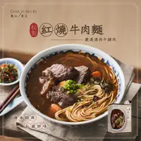 在飛比找PChome24h購物優惠-賈以食日-秘製紅燒牛肉麵