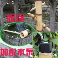 在飛比找蝦皮購物優惠-竹子循環流水係統添水驚鳥流水器噴泉養魚增氧庭院景觀竹筒擺件