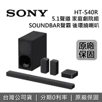 在飛比找樂天市場購物網優惠-【APP下單點數9%回饋+限時下殺】SONY HT-S40R