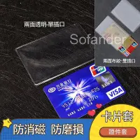 在飛比找Yahoo!奇摩拍賣優惠-卡片保護套 證件套 悠遊卡套 IC卡保護套 銀行卡套 證件卡