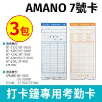 在飛比找PChome24h購物優惠-AMANO(7號卡)電子式打卡鐘專用卡片300張