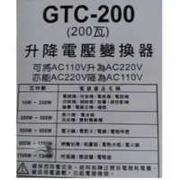 在飛比找蝦皮購物優惠-☆優達團購☆升降電壓變換器 GTC-200 升壓 降壓 雙向