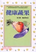 在飛比找三民網路書店優惠-健康蔬果－保健誌89