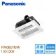 【Panasonic 國際牌】FV-40BU1R/FV-40BU1W 陶瓷加熱 浴室暖風乾燥機(無線遙控220V)