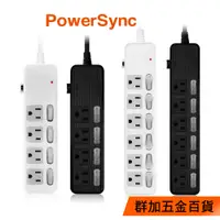 在飛比找蝦皮商城優惠-群加 PowerSync 四開四插抗搖擺防雷擊延長線