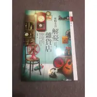 在飛比找蝦皮購物優惠-解憂雜貨店 二手書籍