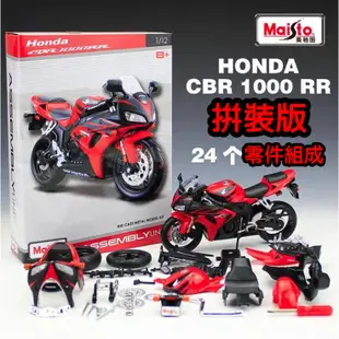 🔊 1:12 本田CBR系列 仿真合金機車 HONDA CBR1000RR 組裝模型 拼裝機車玩具車 摩托車 擺件 禮物