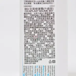 【La Roche-Posay 理膚寶水】 B5+全面修復霜 100ml/2瓶 (升級版)