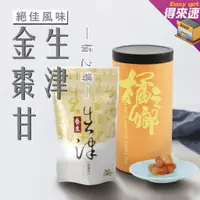 在飛比找蝦皮購物優惠-【天然的喉糖】橘之鄉 生津金棗甘桶/袋 240G/120G 