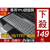 在飛比找蝦皮購物優惠-【TPU材質】 MSI PE70 CX61 CX70 GX6