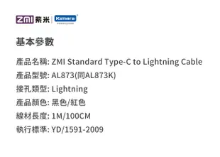 ZMI 紫米 AL873K Type-C to Lightning 編織數據線 黑色 (100cm)