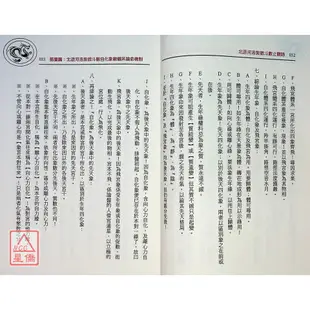 北派河洛紫微斗數止觀錄〔進源〕9789869831819