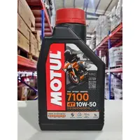 在飛比找樂天市場購物網優惠-『油工廠』Motul 7100 4T 10W50 10W-5