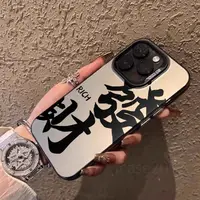 在飛比找蝦皮購物優惠-創意文字發財霧面手機殼蘋果iPhone 15 Pro Max