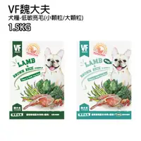 在飛比找蝦皮購物優惠-★Petshop寵物網★VF魏大夫-低敏亮毛(羊肉+米)全齡