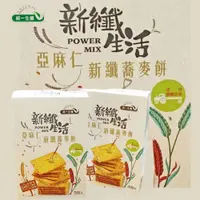 在飛比找蝦皮購物優惠-統一生機🔆亞麻仁新纖蕎麥餅🔹新纖甘栗日式薄燒餅