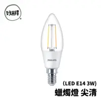 在飛比找蝦皮商城優惠-飛利浦 PHILIPS LED E14 尖清 蠟燭燈 3W 