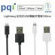 【PQI 勁永】i-Cable Lightning 全向式USB傳輸充電線180cm(Lightning 180cm)