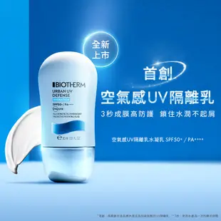 BIOTHERM 碧兒泉 空氣感UV隔離水凝乳SPF50+ 30ml｜防曬 隔離乳 隔離霜｜官方旗艦店