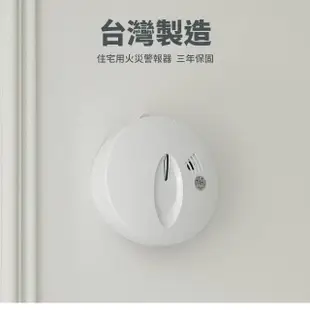 【防災專家】偵煙型住宅用火災警報器3入組(偵煙器 偵煙 住警器 滅火器 火災警報器)