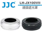 JJC LH-JX100VII 副廠 鏡頭遮光罩 + 轉接環 適用 FUJIFILM 富士 X100VI X100V