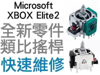 在飛比找Yahoo!奇摩拍賣優惠-微軟 XBOX ONE XBOXONE 2代菁英控制器 原廠