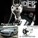 【IDFR】PEUGEOT 寶獅 407 2004~2012 鋁合金 金屬鍍鉻 獅標 排檔頭(PEUGEOT 標緻 407 車身改裝)