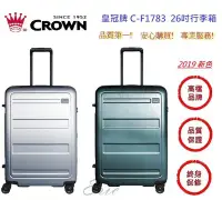 在飛比找Yahoo!奇摩拍賣優惠-CROWN 皇冠牌 C-F1783 26吋行李箱【E】旅遊箱