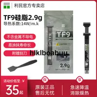 在飛比找露天拍賣優惠-利民Thermalright TF9 2.9克導熱矽脂 導熱