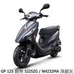 《KYMCO》光陽機車 GP 125 鼓煞 113年 未領牌 全新 SJ25ZG GP125【機車工程師】進程車業